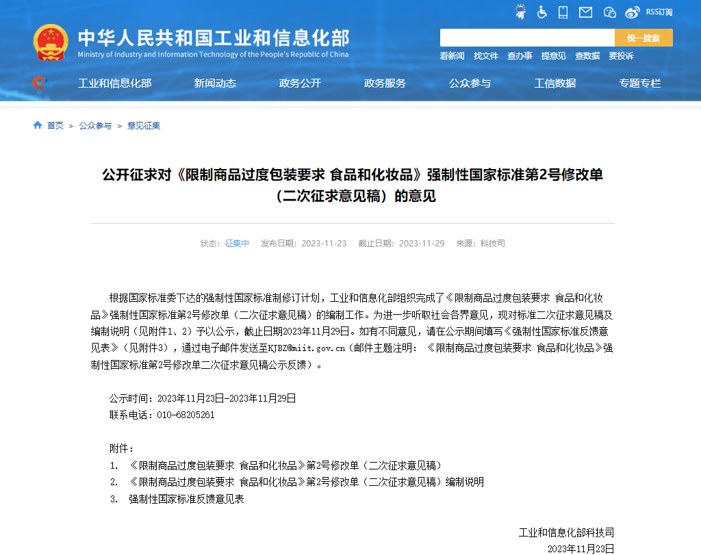 旺财28：限制过度包装！工信部拟规定茶叶、月饼包装不超过三层